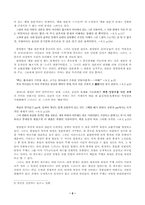 [문학] 가공(허구)적인 인간상의 해체- 백민석`목화밭 엽기전` 중심으로-5