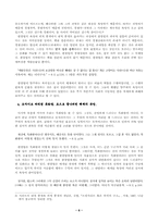 [문학] 가공(허구)적인 인간상의 해체- 백민석`목화밭 엽기전` 중심으로-6