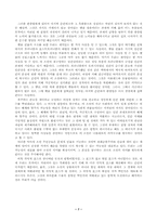 [문학] 가공(허구)적인 인간상의 해체- 백민석`목화밭 엽기전` 중심으로-7