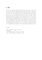 [문학과문화] `퓨전문화`에 대한 분석-9