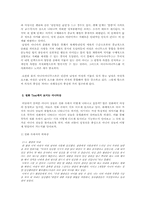 [민속학] 설화 속의 여성상 - 분석심리학적 분석과 재해석-4
