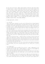 [민속학] 설화 속의 여성상 - 분석심리학적 분석과 재해석-9