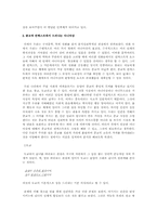 [민속학] 설화 속의 여성상 - 분석심리학적 분석과 재해석-11
