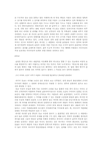 [민속학] 설화 속의 여성상 - 분석심리학적 분석과 재해석-12