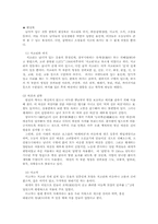 [민속학] 한복의 민속학적 분석-3