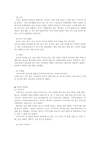[민속학] 한복의 민속학적 분석-4