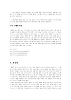 [민속학] 한복의 민속학적 분석-9