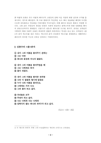 [시기호학] 패러디텍스트에 의한 원텍스트의 비판적 재해석-2