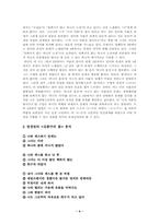 [시기호학] 패러디텍스트에 의한 원텍스트의 비판적 재해석-4