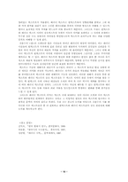 [시기호학] 패러디텍스트에 의한 원텍스트의 비판적 재해석-10