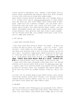 [역사교과서 왜곡] 독일의 중등학교 역사교과서 편수원리와 과거사의 정리-3