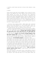 [역사교과서 왜곡] 독일의 중등학교 역사교과서 편수원리와 과거사의 정리-4