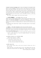[고전문학사] 창업과 쟁패의 신화적 표현-2