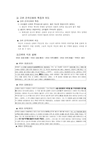 [고전문학사] 창업과 쟁패의 신화적 표현-4
