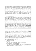 [고전문학사] 창업과 쟁패의 신화적 표현-5