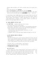 [고전문학사] 창업과 쟁패의 신화적 표현-8
