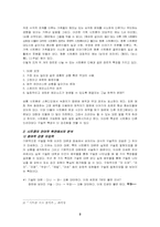 [구술문학] 논스톱3에 나타난 구술성과 웃음의 의미-2