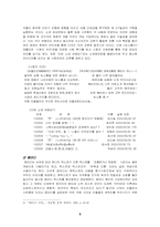 [구술문학] 논스톱3에 나타난 구술성과 웃음의 의미-5