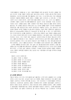 [구술문학] 논스톱3에 나타난 구술성과 웃음의 의미-6