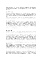 [구술문학] 논스톱3에 나타난 구술성과 웃음의 의미-8