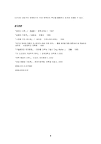 [구술문학] 논스톱3에 나타난 구술성과 웃음의 의미-9