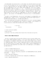 [국어교과교재 연구 및 지도법] 제 7장 Iterpreting-13