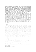 [기독교] 요한계시록신학(신약신학)-2