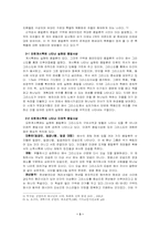 [기독교] 요한계시록신학(신약신학)-3