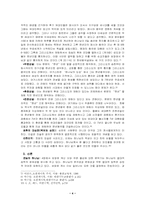 [기독교] 요한계시록신학(신약신학)-4