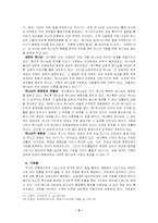 [기독교] 요한계시록신학(신약신학)-5