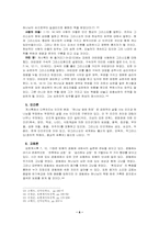 [기독교] 요한계시록신학(신약신학)-6