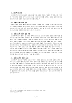 [기독교] 요한계시록신학(신약신학)-7