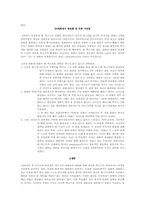 [기호학] 로미오와줄리엣에서 바라본 텍스트의 대화성 문제-4