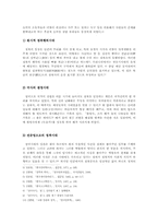 [민속학개론] 점복의 역사와 사회적 기능-2
