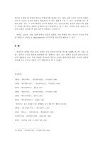[민속학개론] 점복의 역사와 사회적 기능-5