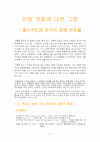 [영화의이해] 영화음악,음향,특수효과,전쟁영화-3