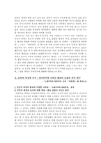 [고전문학] 고전문학의 불교적분석-2