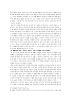 [고전문학] 고전문학의 불교적분석-4