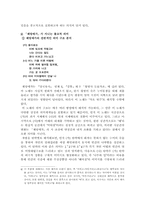 [고전문학] 고전문학의 불교적분석-6