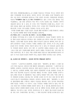 [고전문학] 고전문학의 불교적분석-8