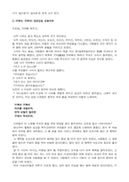 [고전문학] 삼국유사에 등장하는 `구지가`와 `처용가`의 의미 비교분석-2