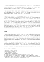 [고전문학] 삼국유사에 등장하는 `구지가`와 `처용가`의 의미 비교분석-8