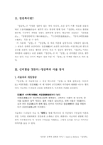 [고전문학사] `I want to believe 정감록`-3