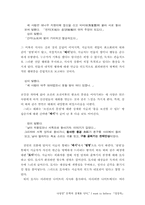 [고전문학사] `I want to believe 정감록`-4