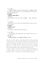 [고전문학사] `I want to believe 정감록`-6