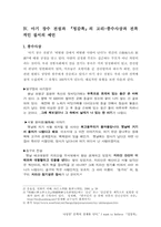 [고전문학사] `I want to believe 정감록`-7