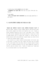 [고전문학사] `I want to believe 정감록`-10