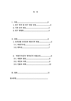 [고전문학사] 고전소설의 환상성 -전기소설과 남성훼절소설의 연결고리-2