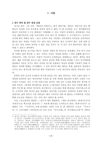 [고전문학사] 고전소설의 환상성 -전기소설과 남성훼절소설의 연결고리-3