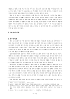 [고전문학사] 고전소설의 환상성 -전기소설과 남성훼절소설의 연결고리-4